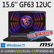 ★記憶體硬碟升級★msi微星 GF63 12UC-654TW 15.6吋 電競筆電(i7-12650H/16G+16G/512G SSD+1T/RTX3050-4G)