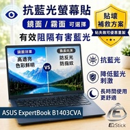 [Ezstick] ASUS ExpertBook B1403 B1403CVA Anti Blue Light Screen Sticker Anti Blue Light | Select Mir