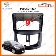 หน้ากากวิทยุ PEUGEOT 207  2007-2012 สำหรับจอ 9 นิ้ว  (PE-016N)