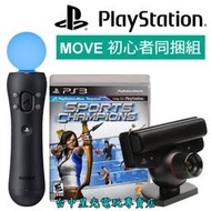 現貨【PS3週邊】☆ PS MOVE 初心者同捆組 右手動態控制器＋Eye 攝影機＋運動冠軍 ☆【特價優惠】台中星光電玩