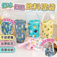 【5入組】保溫保冷飲料提袋(隨機款式出貨)