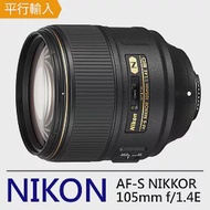 NIKON AF-S NIKKOR 105mm f/1.4E ED 遠攝及超遠攝定焦鏡頭*(平行輸入)-送外出型腳架+拭鏡筆