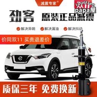 【口碑推薦】減震專家適用於勁客減震器升級專用前後原廠避震器