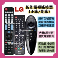 勁減‼️LG原廠電視機遙控器 LG  HK Smart TV Remote Control 100% new for original model 內有全新副廠/語音/滑鼠 Voice Mouse F