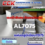 Aluminum AL7075 Thickness 40mm Available In Many Sizes
