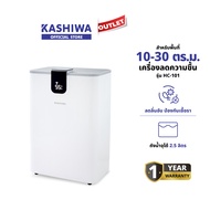 KASHIWA รุ่น HC-101 เครื่องลดความชื้น Dehumidifier ถังน้ำจุได้ 2.5 L เสียงรบกวนต่ำ ระบบจอสัมผัส รับป