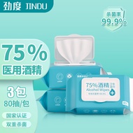 劲度（JINDU） 75%酒精湿巾80片*3包 杀菌率99.9% 湿纸巾 卫生消毒湿巾