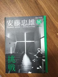 安藤忠雄展-建築藝術書籍