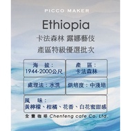 Quanfeng Coffee Ethiopia Luna Geisha Half Pound