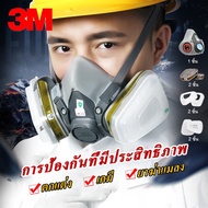 3M 6200 พร้อมตลับกรอง 6006 หน้ากากกันสารเคมี ครบชุด ป้องกันแอมโมเนีย ไอฟอร์มัลดีไฮด์ (ของแท้)