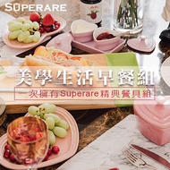 superare義大利餐具 美學生活早餐組 23套件（免運費）