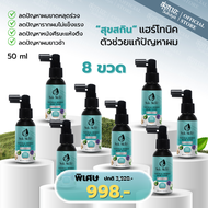 [ขายดี] Suk Skin Herbs เนเชอรัล แฮร์ โทนิค 50ml.