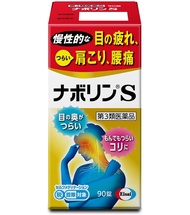 Eisai 衛采 Naborin S 緩和腰痠背痛 90錠【第3類醫藥品】