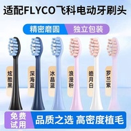 适配FLYCO飞科电动牙刷头FT7105/FT7106/FT7108/FT7205/TH01/TH02Suitable for FLYCO electric toothbrush head Fsdfa