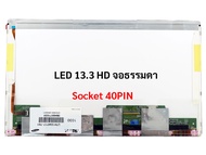 จอโน๊ตบุ๊ค LED LG 13.3 จอ LED 13.3 COMPAQ 320 G32 CQ32, Toshiba L635,L735