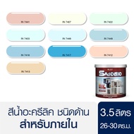 เจบีพี เอสเอ สีทาบ้าน สำหรับภายใน ขนาด 3.5 ลิตร