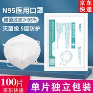 豫氧巴N95医用口罩灭菌级独立包装5层防护一次性防护口罩防尘口罩防护口罩 【100片独立包装】N95口罩