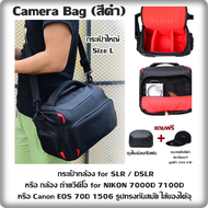 Camera Bag (สีดำ) กระเป๋ากล้อง for SLR / DSLR หรือ กล้อง ถ่ายวีดีโอ for NIKON 7000D 7100D หรือ Canon EOS 70D 1506 รูปทรงทันสมัย ใส่ของได้จุ กระเป๋าใหญ่ Size L แถมฟรี ถุงไนล่อนกันฝน+หมวกแก๊ปสีดำแนวSport มูลค่า 390 บาท