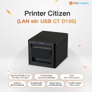 เครื่องพิมพ์ใบเสร็จความร้อน ขนาด 80 มม. Printer USB/LAN (Printer Citizen)