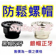 [Sky Eagle Model] Brand New M5 Positive Negative Thread Nut M5 Nut M5 Lock Nut M5 Lock Nut M5 Nut 5m