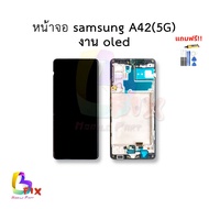 อะไหล่หน้าจอ ใช้สำหรับ Samsung A42(5G) งาน OLED จอA42 จอซัมซุง จอมือถือ  อะไหล่หน้าจอ