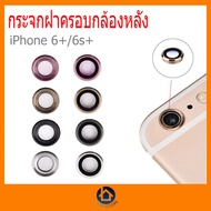 กระจกกล้องหลัง iPhone 6Plus / 6sPlus ฝาครอบกล้องหลัง ไอโฟน 6Plus / 6sPlus