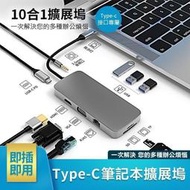 【保固】擴展塢 擴展器 Macbook轉接頭 拓展塢 集線器 SD讀卡 Type-C轉換頭 網路接頭
