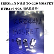 IRFZ44N N Channel TO-220 MOSFET Power Tool Motor Drive Inverter BUK456-60A (Replacement) Repair Part