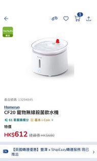 Homerun CF20 寵物無線殺菌飲水機