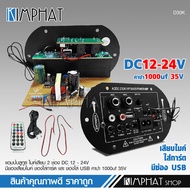 วงจรเครื่องขยายเสียงบลูทูธ 12V/220V เสียบไมค์ 2ชุด พร้อมBT Car Digital Mono Function D30K