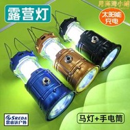 拉伸馬燈LED帳篷燈戶外太陽能充電野營露營燈停電應急照明手電筒