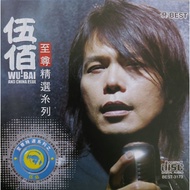 CD-R) CD Wu Bai Supreme Collection Series Norwegian Forest Betrayal (CD-R)