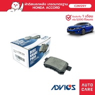 Rear Brake Disc Pad Standard Grade HONDA ACCORD [C2N129Y]