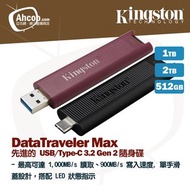 DataTraveler Max 512GB USB-C / USB 隨身碟 - Kingston 🔥全新現貨/實體門市自取/順豐即日發🔥