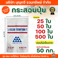 กระสอบปุ๋ย กระสอบน้ำตาล มือ1 เกรดA ใหญ่ หนา ขนาด 23x37 นิ้ว บรรจุ 50 กิโลกรัม กระสอบใส่ปุ๋ย ถุงปุ๋ย 