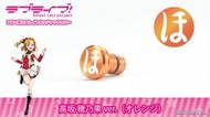 日製LoveLive! × GILD design聯名款手工鋁合金耳機塞防塵塞保護蓋 穗乃果ver.