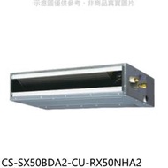 《可議價》Panasonic國際牌【CS-SX50BDA2-CU-RX50NHA2】變頻冷暖薄型吊隱式分離式冷氣