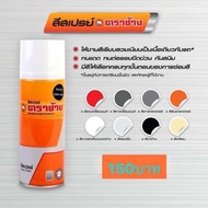 สีสเปรย์ ตราช้าง สีคูโบต้าแท้ สีสเปรย์คูโบต้า สีแดง สีเทา สีส้ม สีขาว รองพื้น เคลือบเงา ดำด้าน