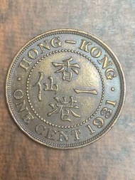 1931年喬治五世香港一仙