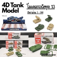 ️4D Tank model Set 13