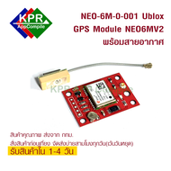 NEO-6M-0-001 Ublox GPS Module NEO6M V2 NEO 6M 0-001มาพร้อมสายอากาศ for arduino esp8266 nodemcu wemos By KPRAppCompile