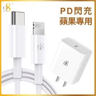 秒出現貨 D8 Apple 20W PD快充組(20W插頭+MFi認證PD線) 20W充電頭 BSMI認證R56050