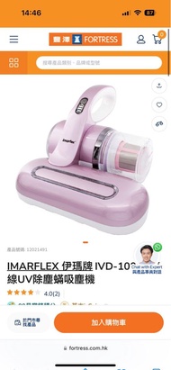 Imarflex伊瑪牌 IVD-100LT 無線UV除塵蟎吸塵機