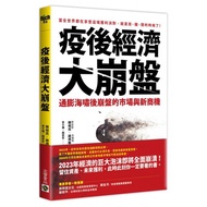 Epidemic Post-Epidemic Economical Collapse: Market and New Business Opportunities after the Swollen 