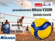 วอลเล่ย์บอล Volleyball Mikasa V300W รุ่นแข่งขันนานาชาติ (Original)