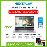 Notebook (โน้ตบุ๊ค) Acer Aspire3 (A315-59-34T3) 15.6"FHD, i3-1215U, Intel UHD, Ram 8GB, SSD 512GB, Windows11, ประกัน2 ปี