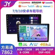 Fang Yitong 7862 7870 Android High-Definition Large Screen 30cm/33cm Host DVD Navigator Player Car
