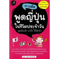 Japanese Speaking Shortcuts In Daily Life/Chinese In/English In