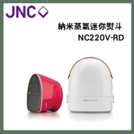 JNC - 納米蒸氣熨斗｜旅行燙斗｜迷你燙斗｜消毒殺菌（紅色）NC220V-RD