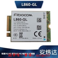 現貨Fibocom L860-GL移動聯通電信4G模塊 WWAN全網通4G Cat16 XMM7560滿$300出貨